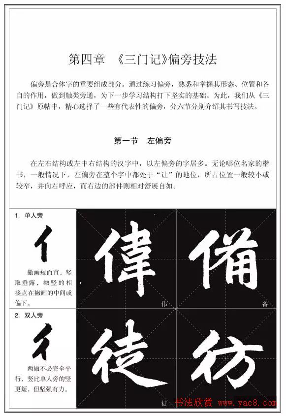 赵孟頫《三门记》楷书入门+练习指导 赵孟頫《三门记》楷书入门+练习指导