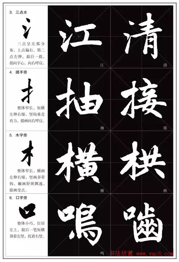 赵孟頫《三门记》楷书入门+练习指导 赵孟頫《三门记》楷书入门+练习指导