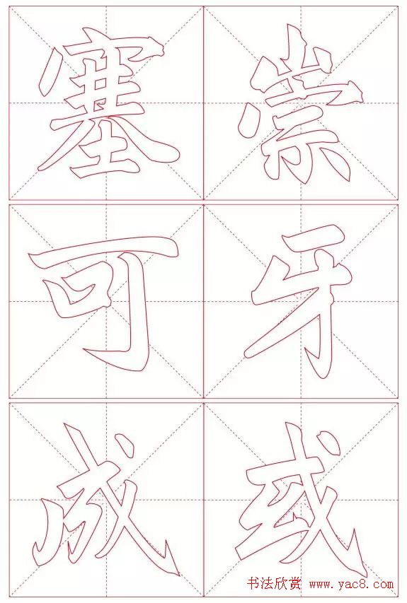 赵孟頫《三门记》楷书入门+练习指导 赵孟頫《三门记》楷书入门+练习指导