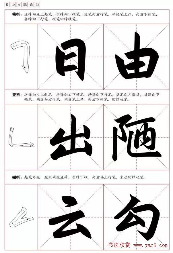 赵孟頫《三门记》楷书入门+练习指导 赵孟頫《三门记》楷书入门+练习指导