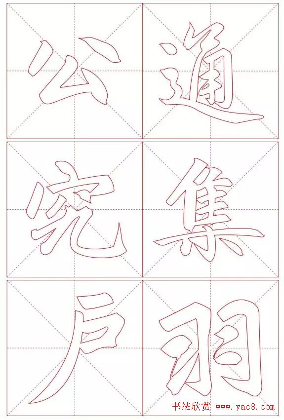 赵孟頫《三门记》楷书入门+练习指导 赵孟頫《三门记》楷书入门+练习指导