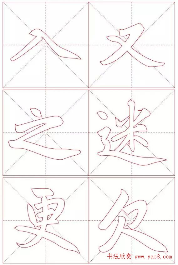 赵孟頫《三门记》楷书入门+练习指导 赵孟頫《三门记》楷书入门+练习指导