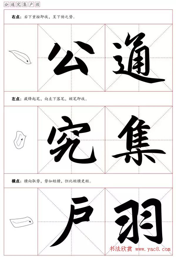 赵孟頫《三门记》楷书入门+练习指导 赵孟頫《三门记》楷书入门+练习指导