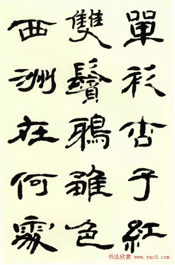 蔡慧苹隶书欣赏《西洲曲》 蔡慧苹隶书欣赏《西洲曲》