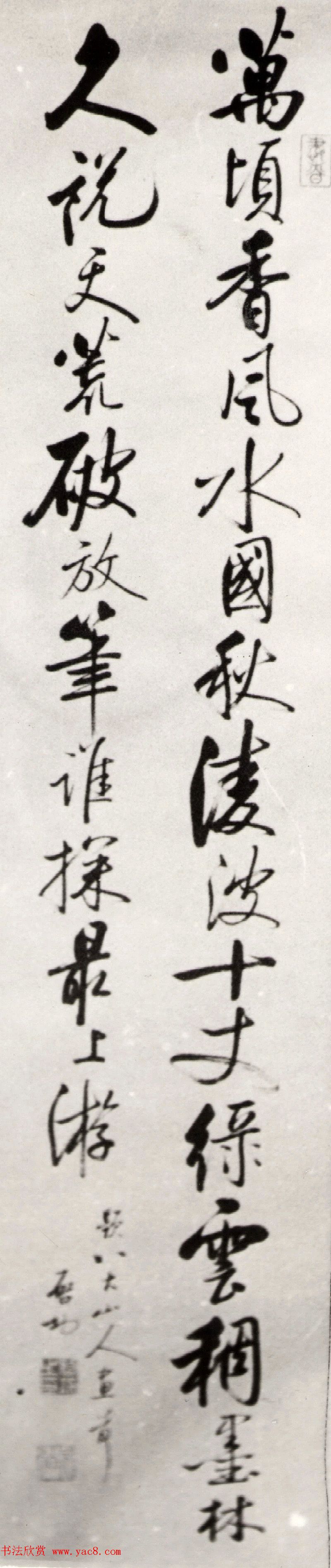 启功早年行草书作品欣赏