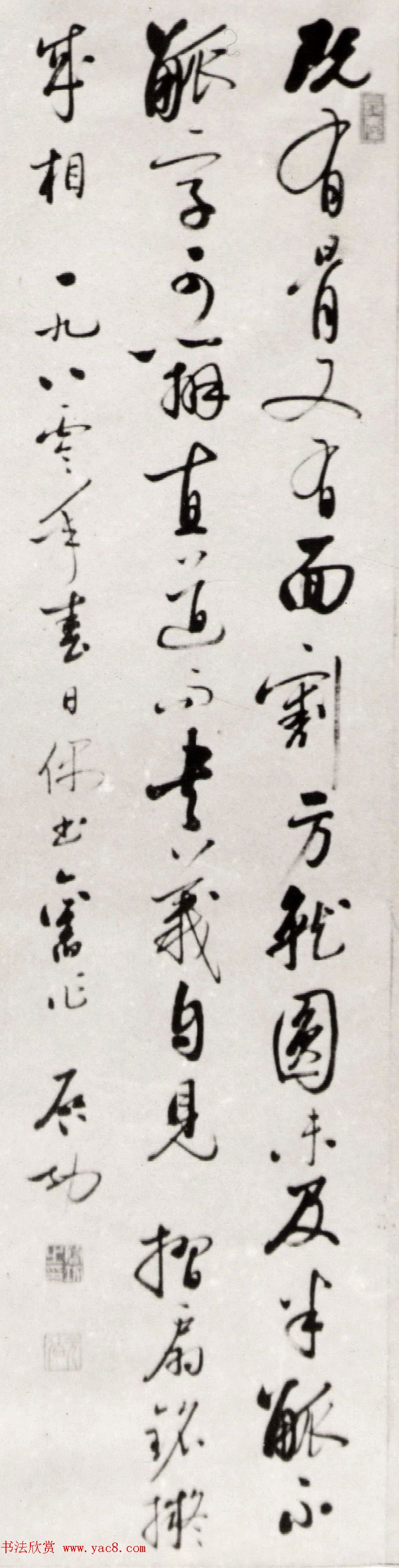 启功早年行草书作品欣赏