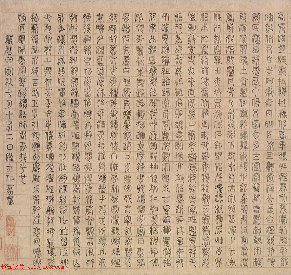 明代陆士仁书法《四体千字文》卷