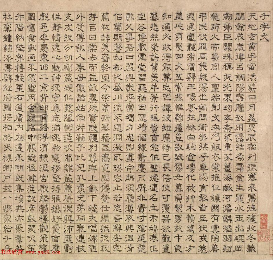 明代陆士仁书法《四体千字文》卷