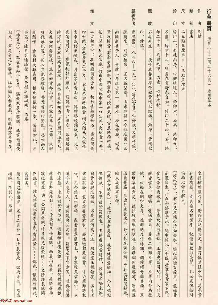 清代刘墉行草书法册页《戏为六绝句》