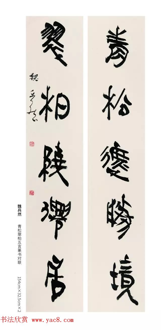 全国第三届篆书展评委作品欣赏