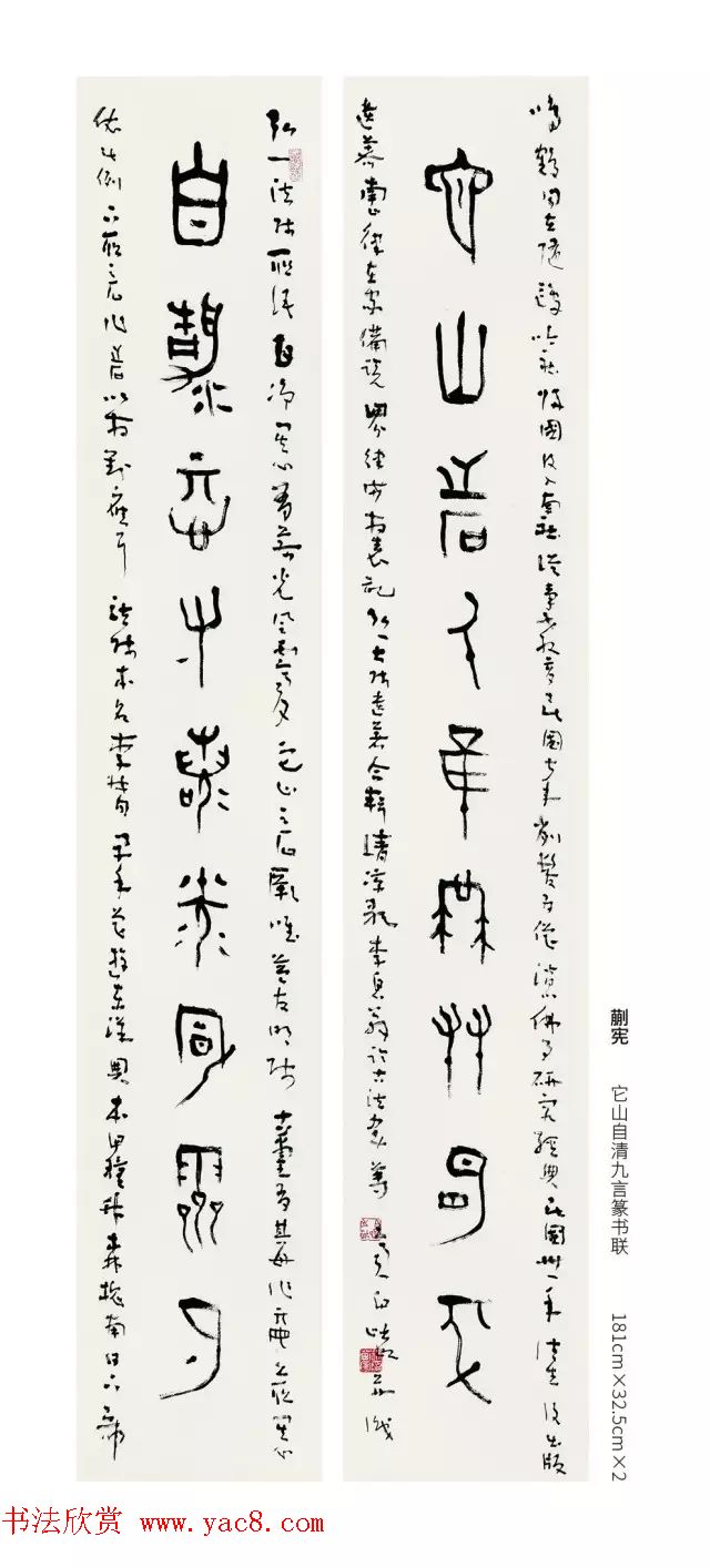 全国第三届篆书展评委作品欣赏