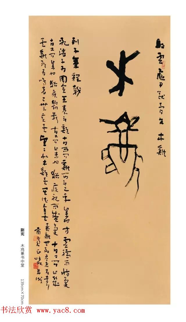 全国第三届篆书展评委作品欣赏