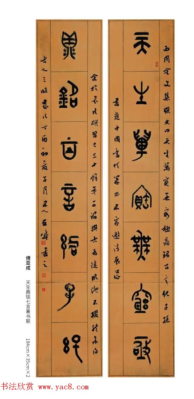 全国第三届篆书展评委作品欣赏