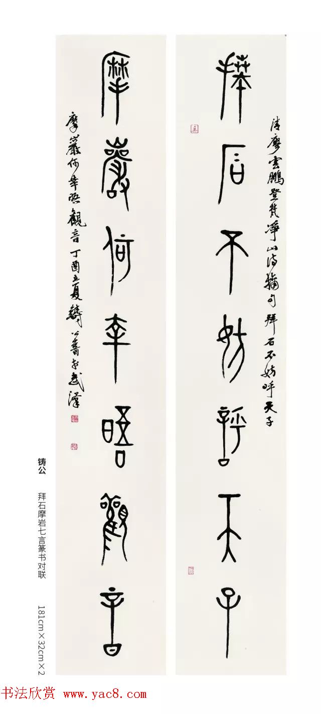 全国第三届篆书展评委作品欣赏