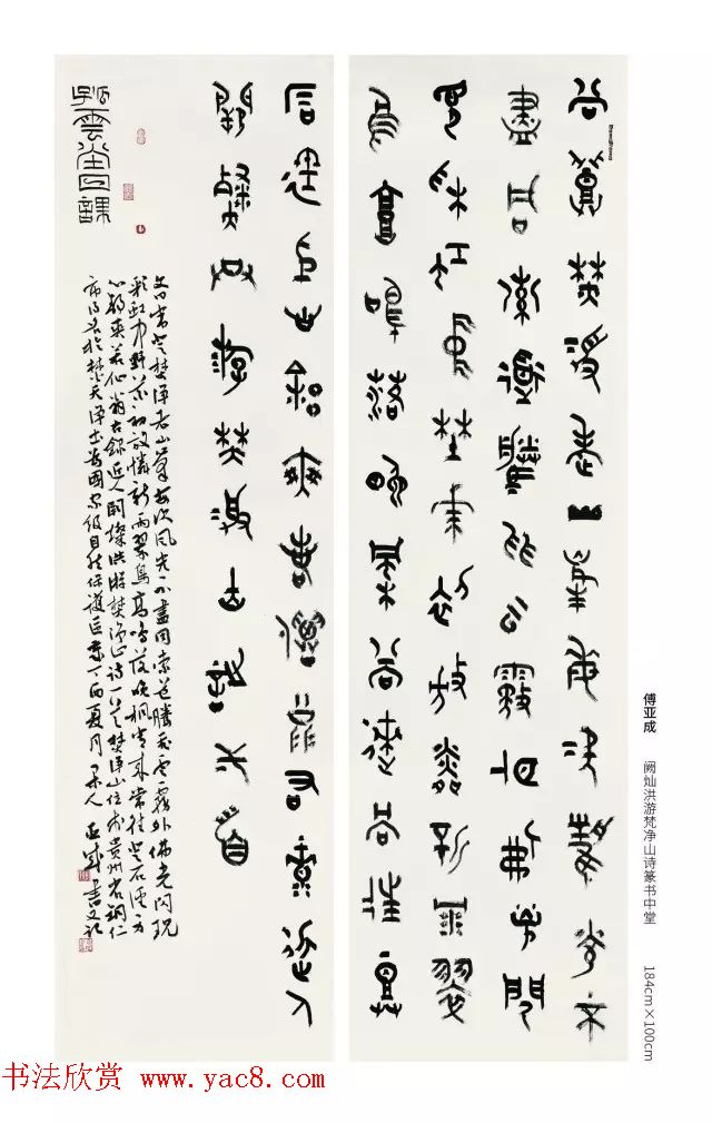 全国第三届篆书展评委作品欣赏