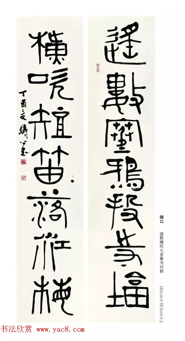 全国第三届篆书展评委作品欣赏