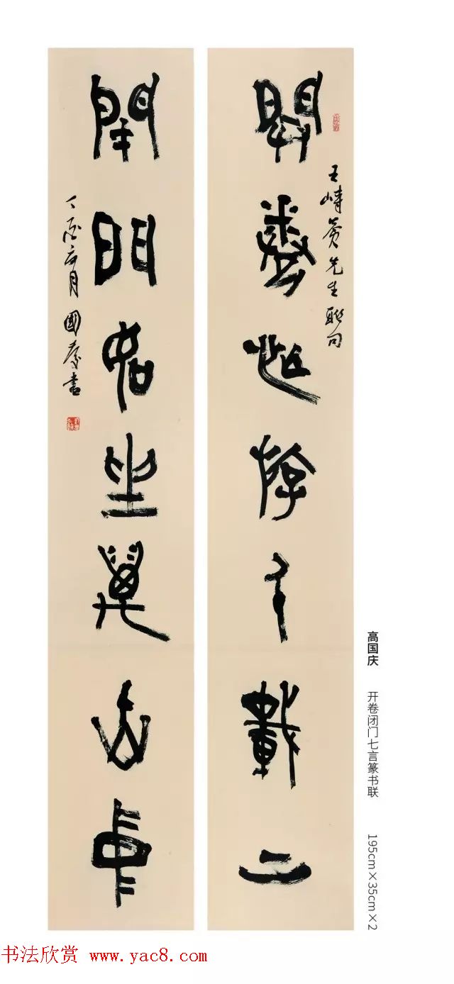 全国第三届篆书展评委作品欣赏