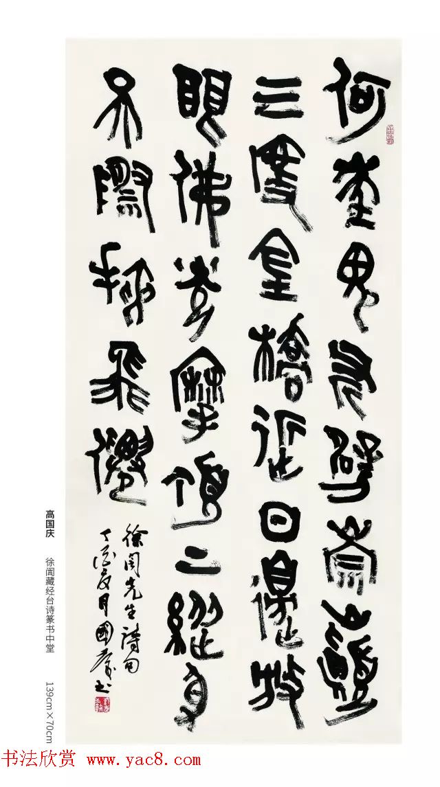 全国第三届篆书展评委作品欣赏