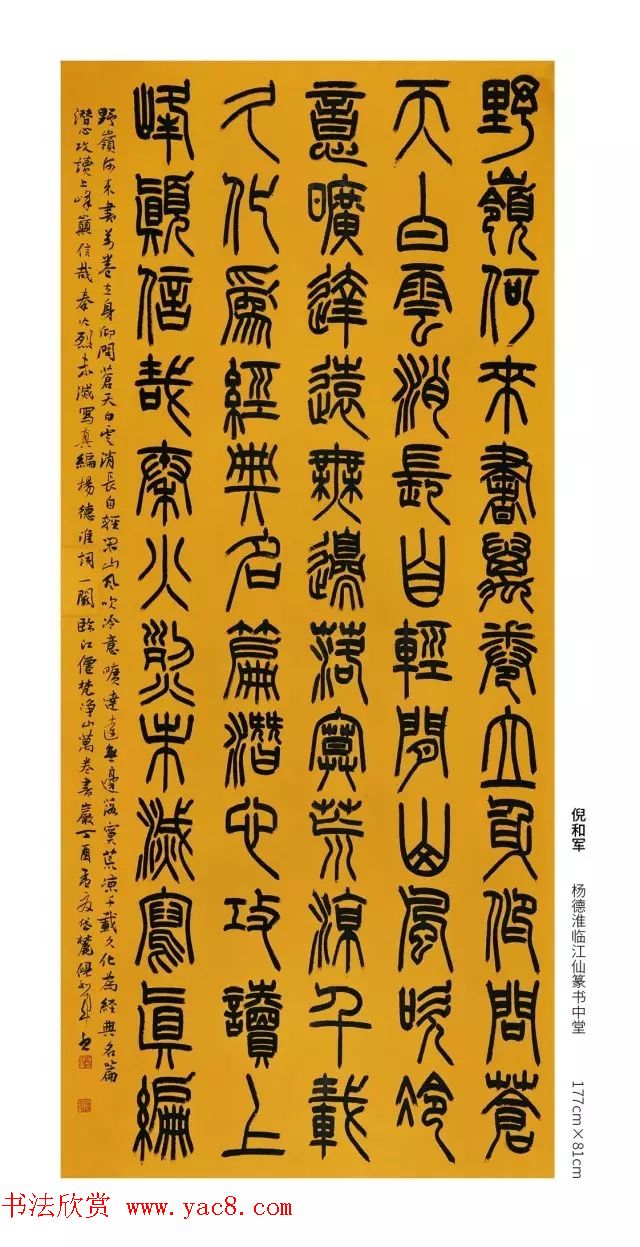 全国第三届篆书展评委作品欣赏