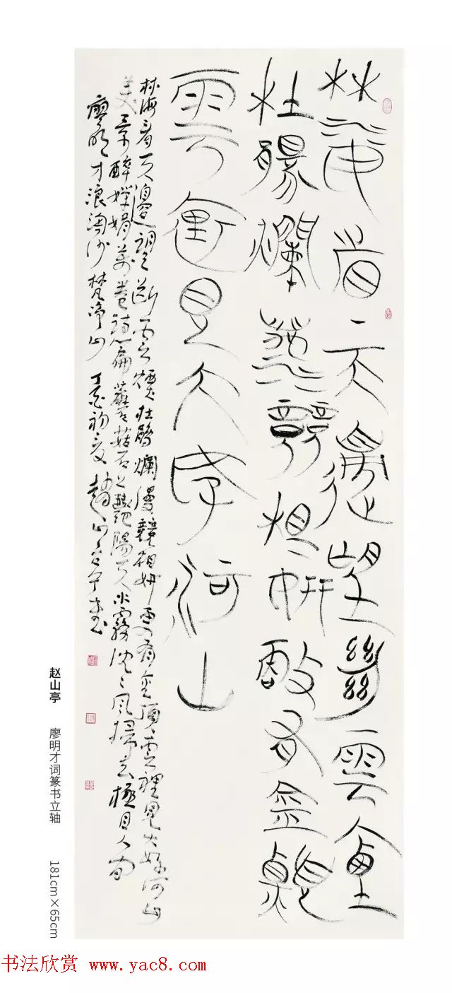 全国第三届篆书展评委作品欣赏