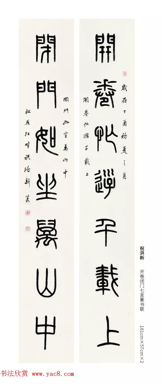 全国第三届篆书展评委作品欣赏