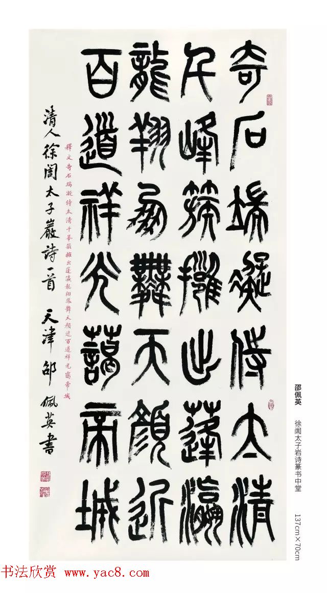 全国第三届篆书展评委作品欣赏