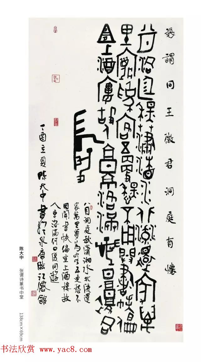 全国第三届篆书展评委作品欣赏