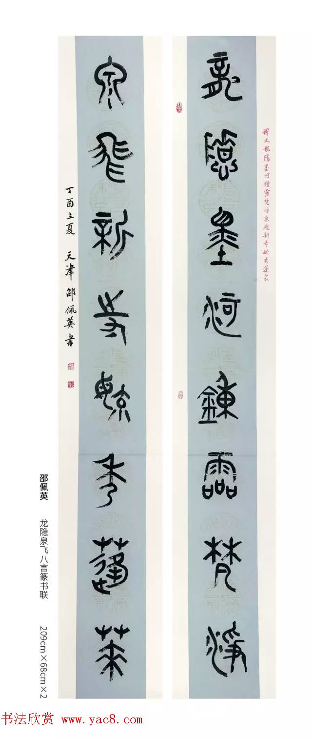 全国第三届篆书展评委作品欣赏