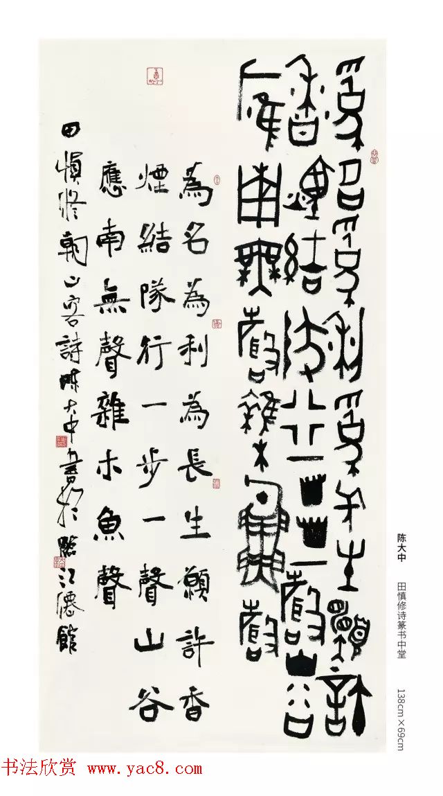 全国第三届篆书展评委作品欣赏