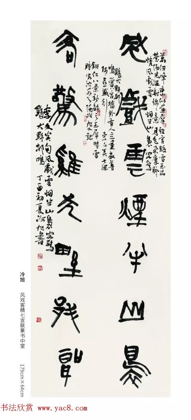 全国第三届篆书展评委作品欣赏