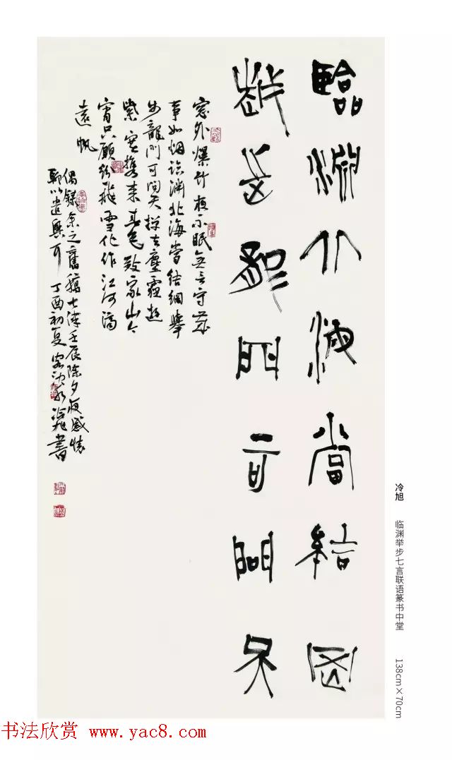 全国第三届篆书展评委作品欣赏