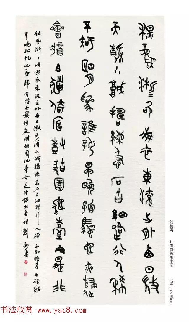 全国第三届篆书展评委作品欣赏