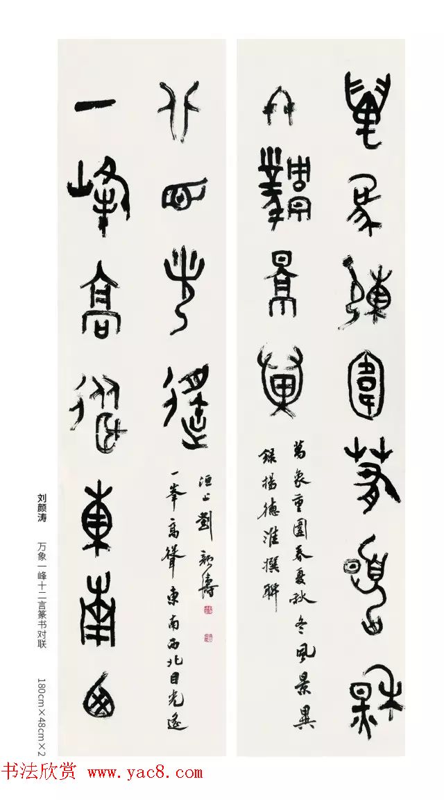 全国第三届篆书展评委作品欣赏