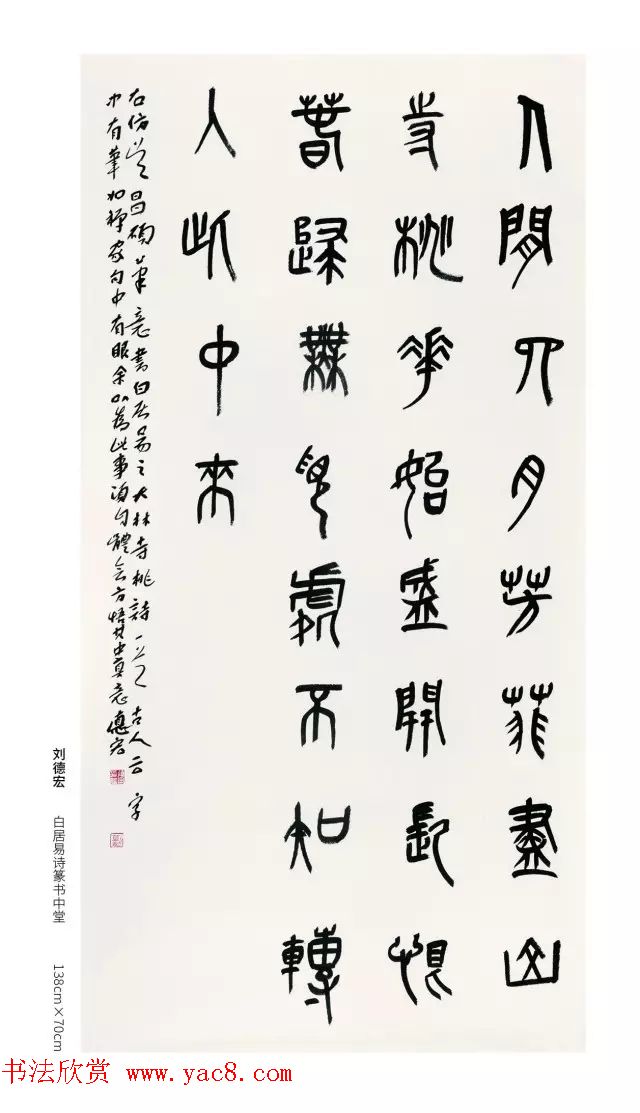 全国第三届篆书展评委作品欣赏