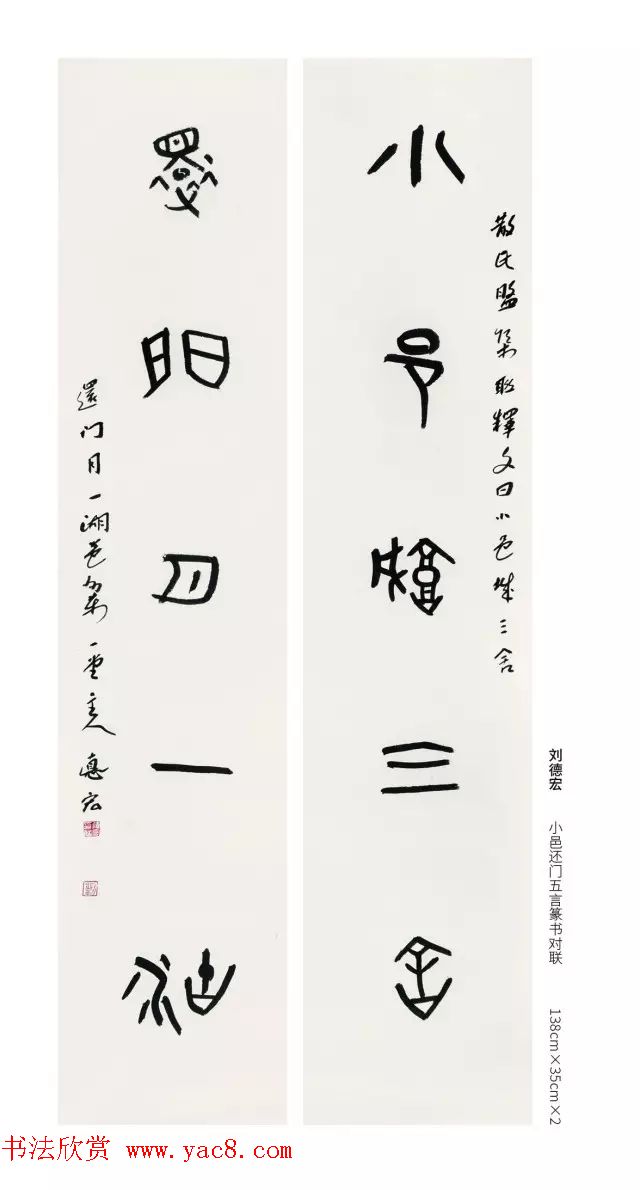 全国第三届篆书展评委作品欣赏