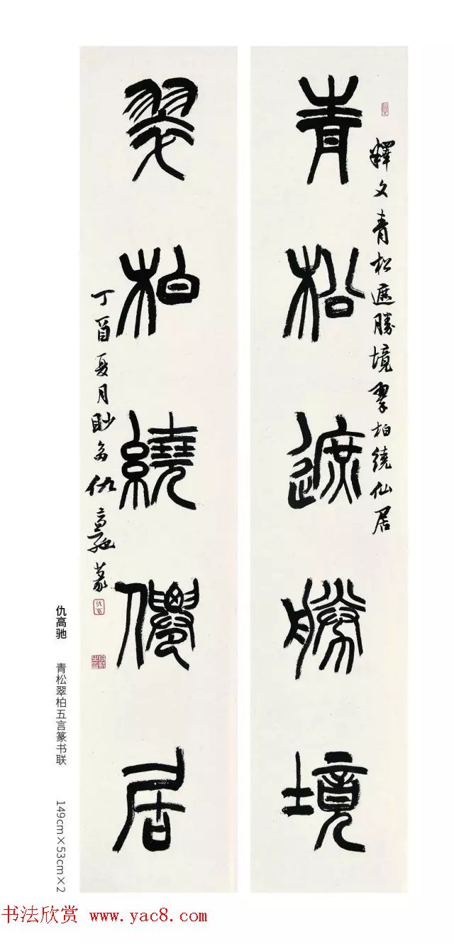 全国第三届篆书展评委作品欣赏