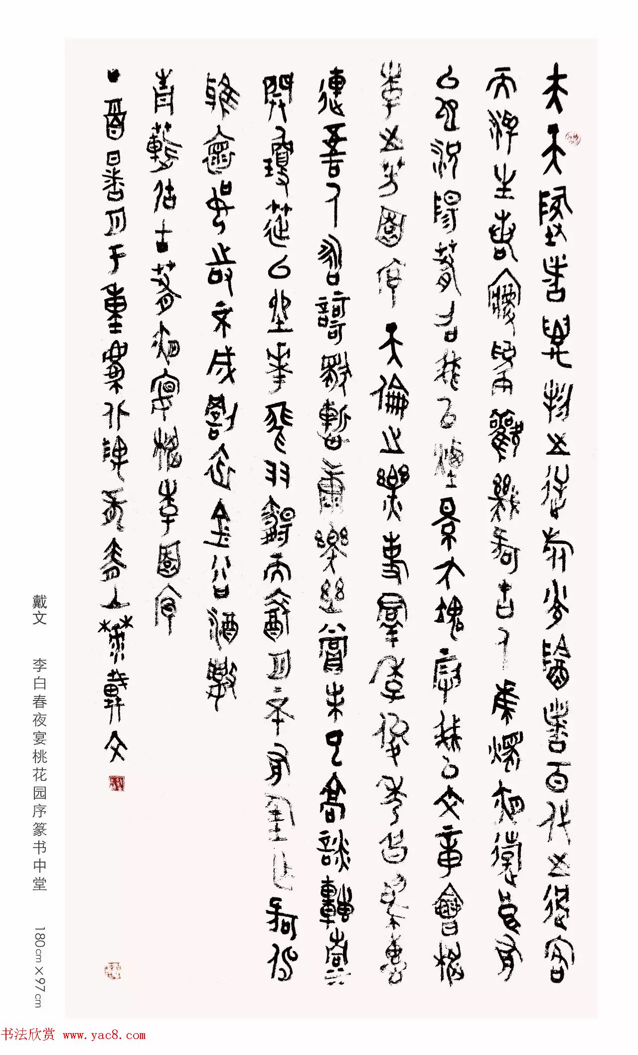 全国第三届篆书展评委作品欣赏