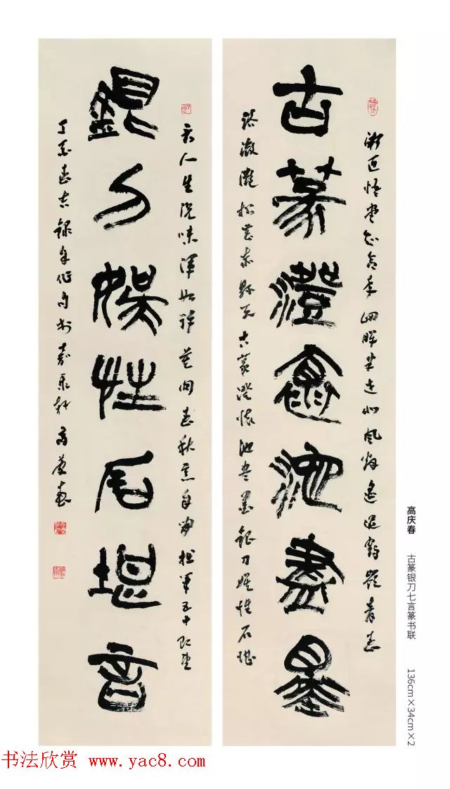 全国第三届篆书展评委作品欣赏