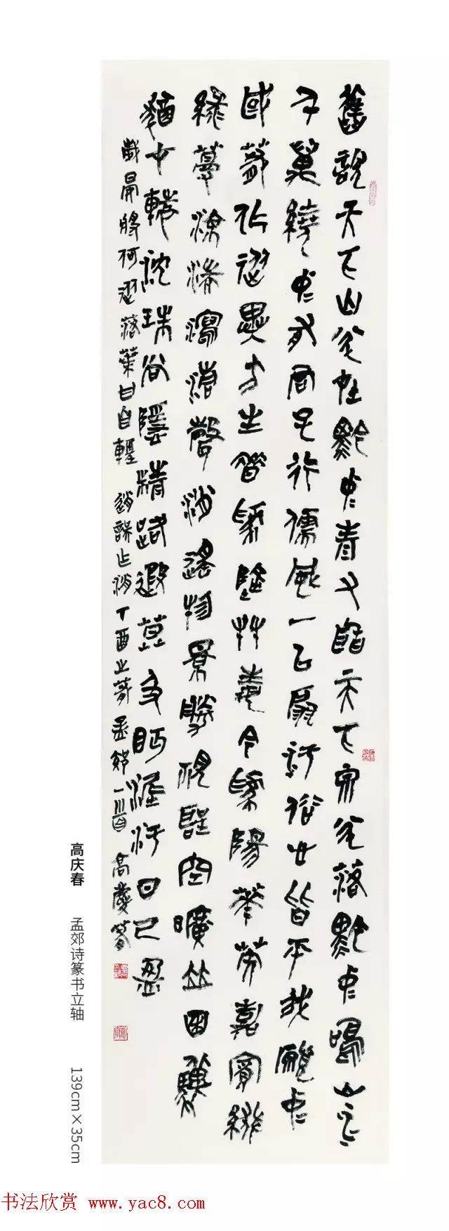 全国第三届篆书展评委作品欣赏