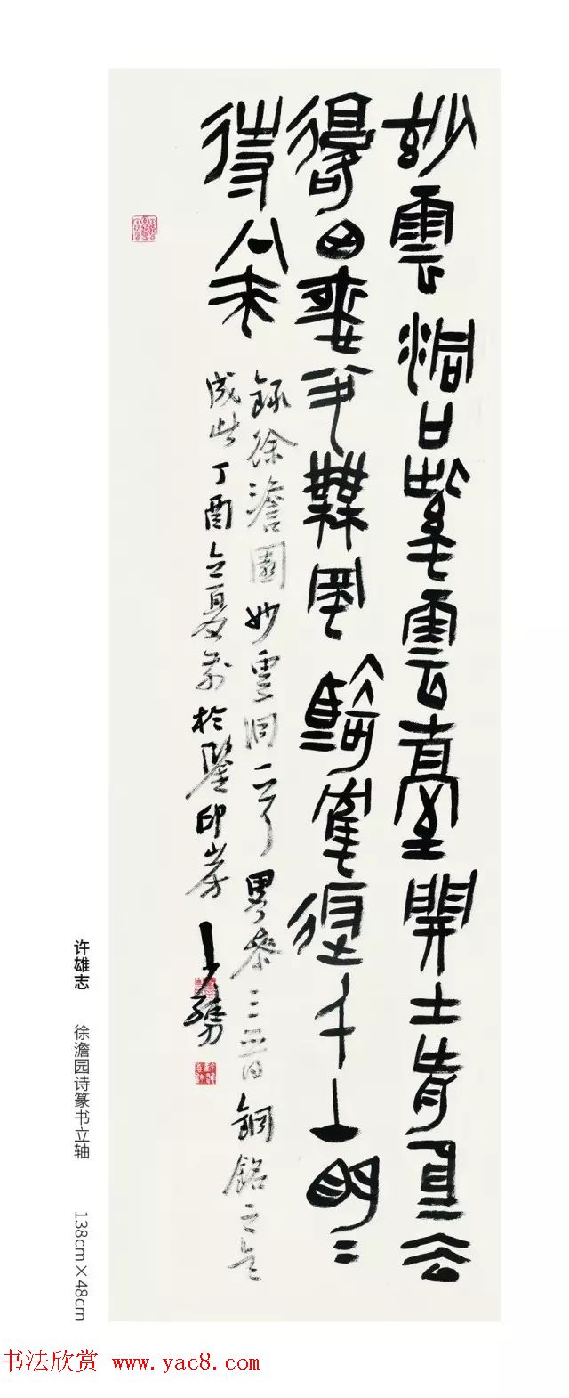 全国第三届篆书展评委作品欣赏