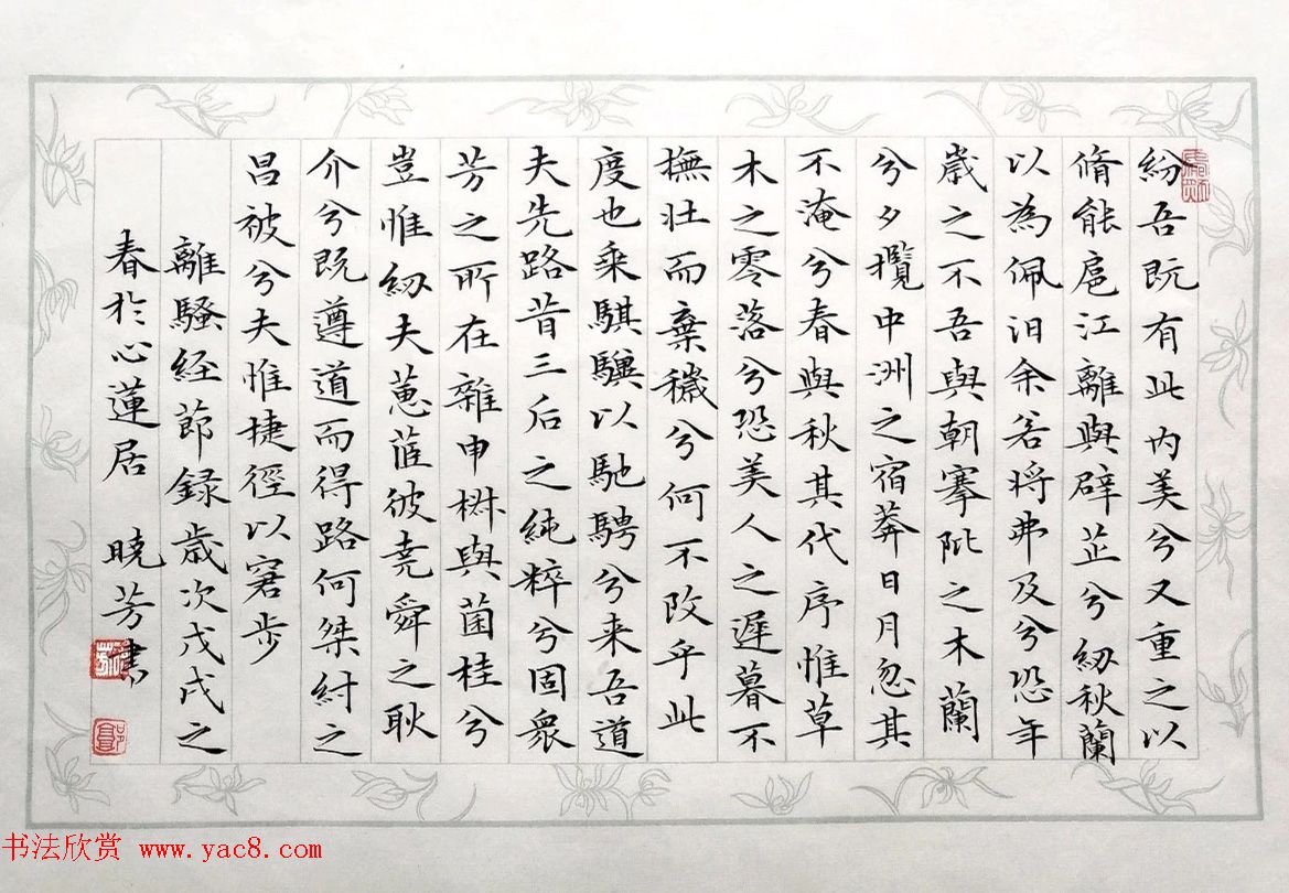 湖南郭晓芳小楷书法作品