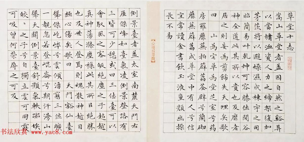 湖南郭晓芳小楷书法作品