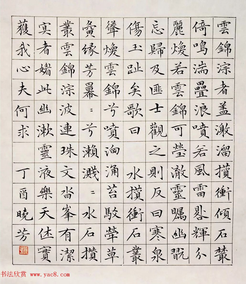 湖南郭晓芳小楷书法作品