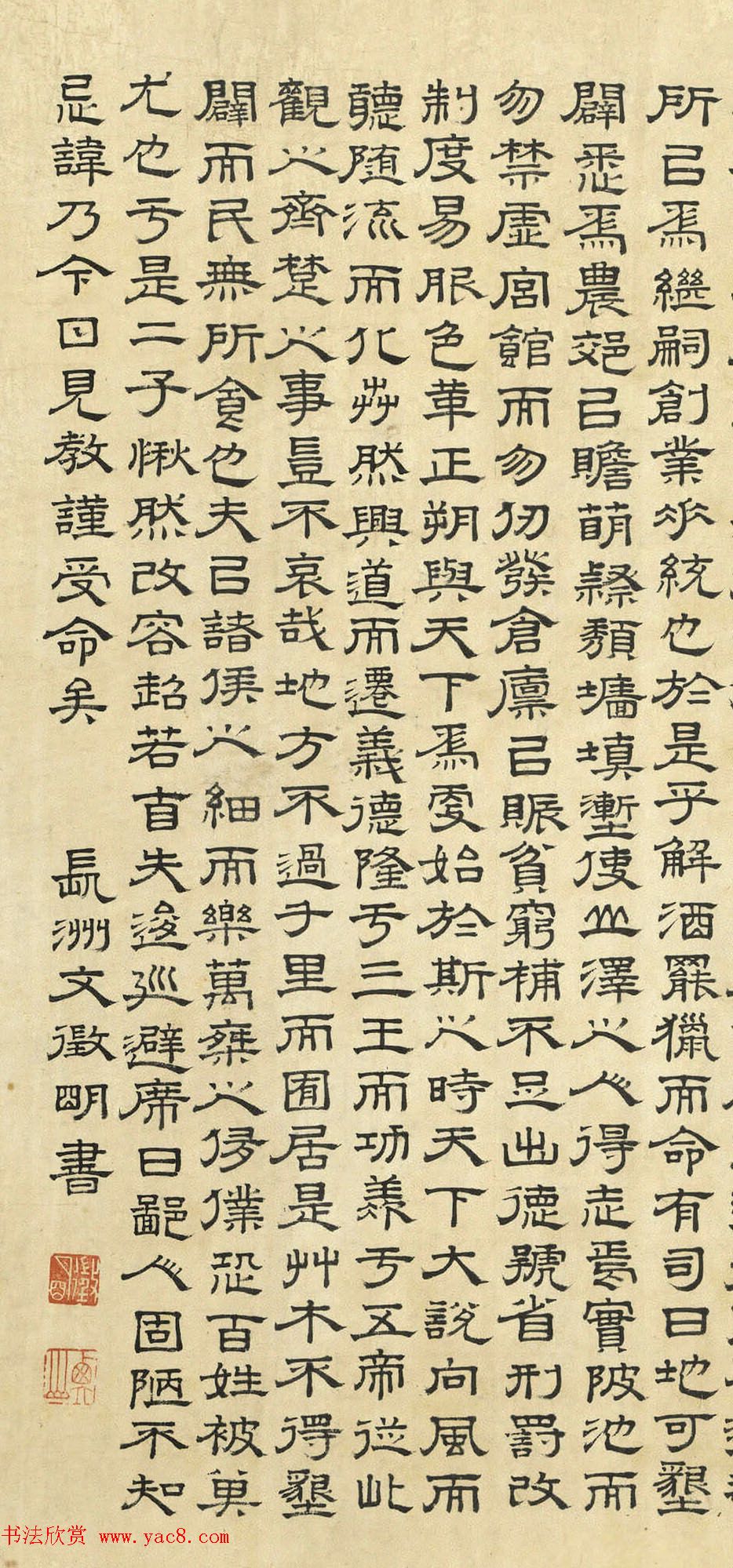 文徵明隶书《上林赋》2种（伪）