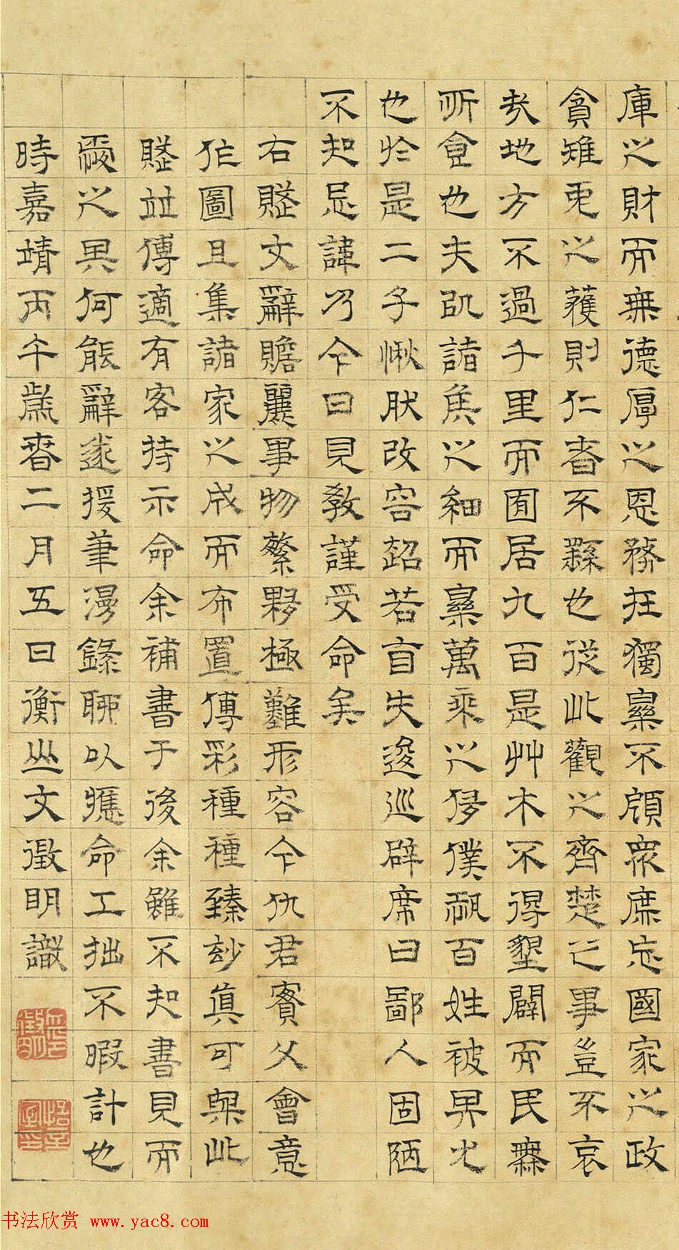 文徵明隶书《上林赋》2种（伪）