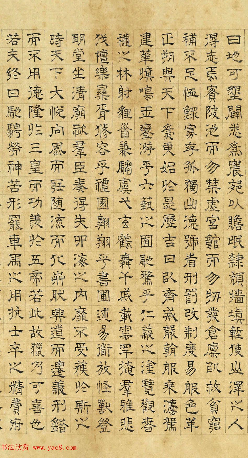 文徵明隶书《上林赋》2种（伪）