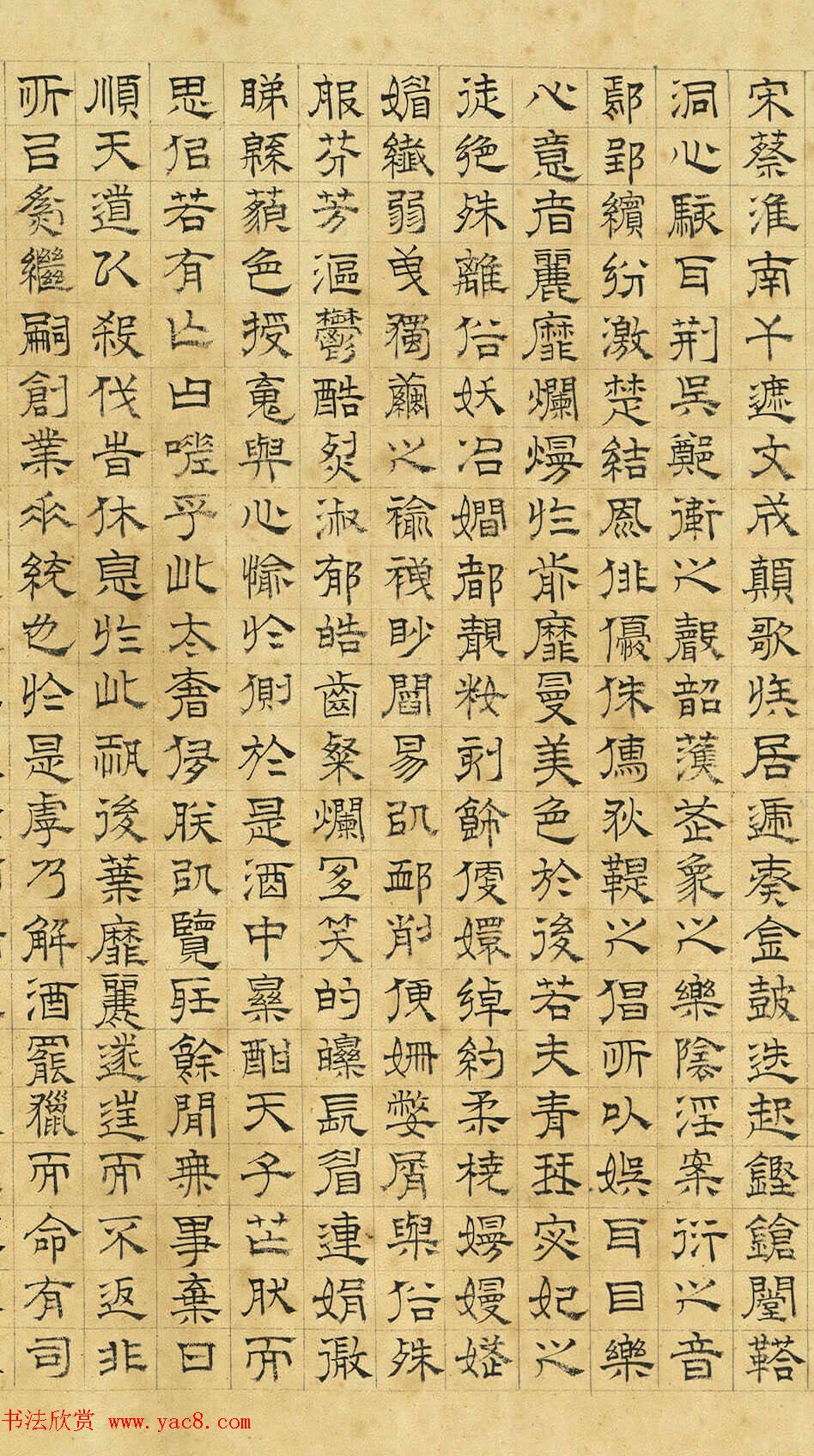 文徵明隶书《上林赋》2种（伪）