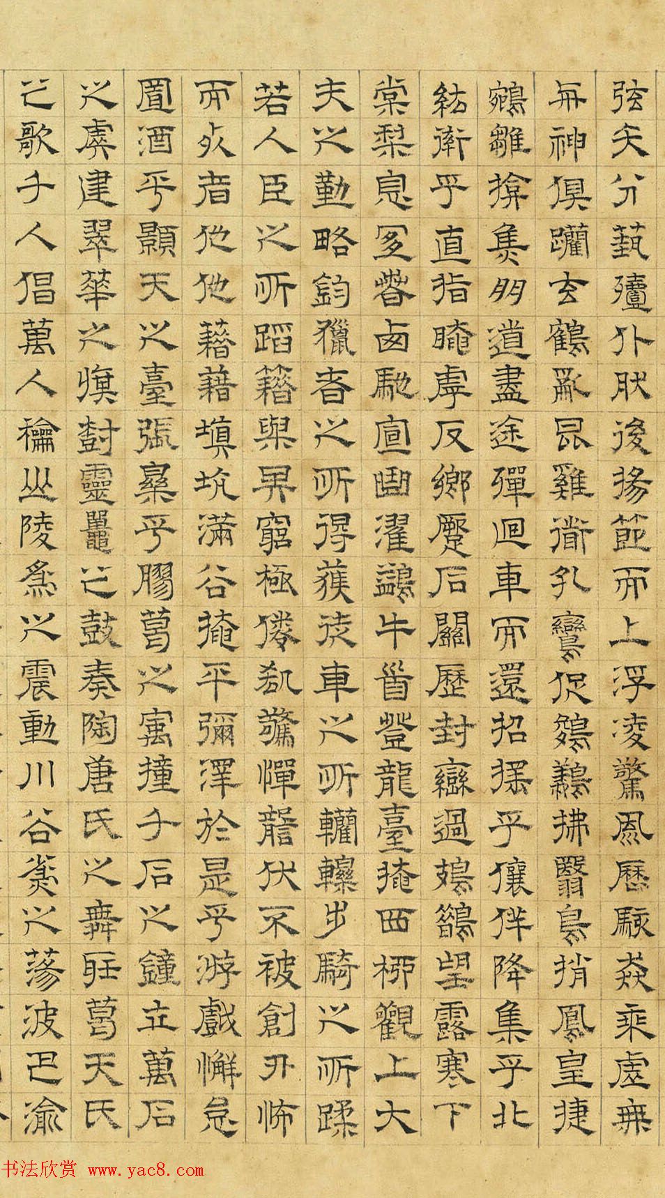 文徵明隶书《上林赋》2种（伪）