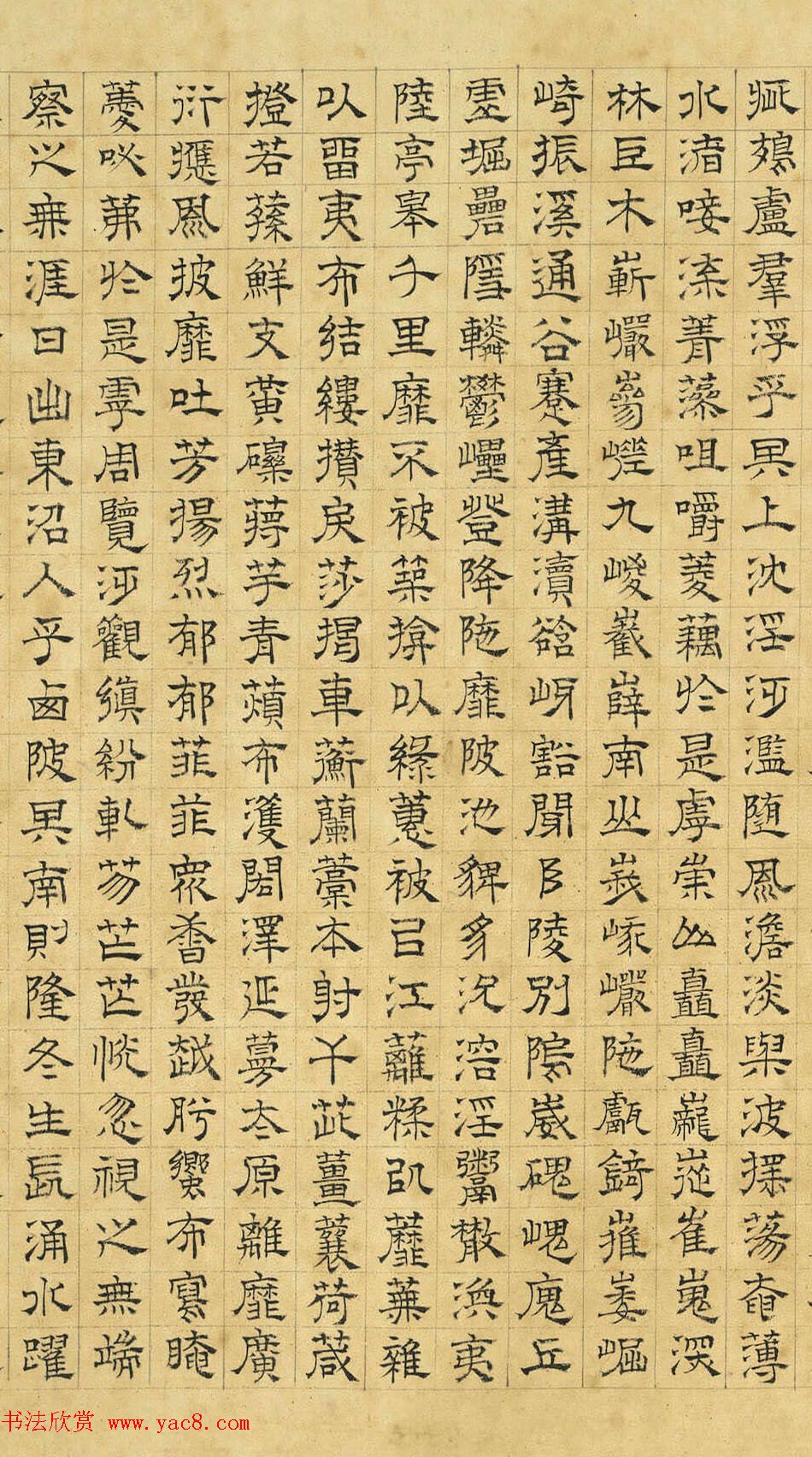 文徵明隶书《上林赋》2种（伪）