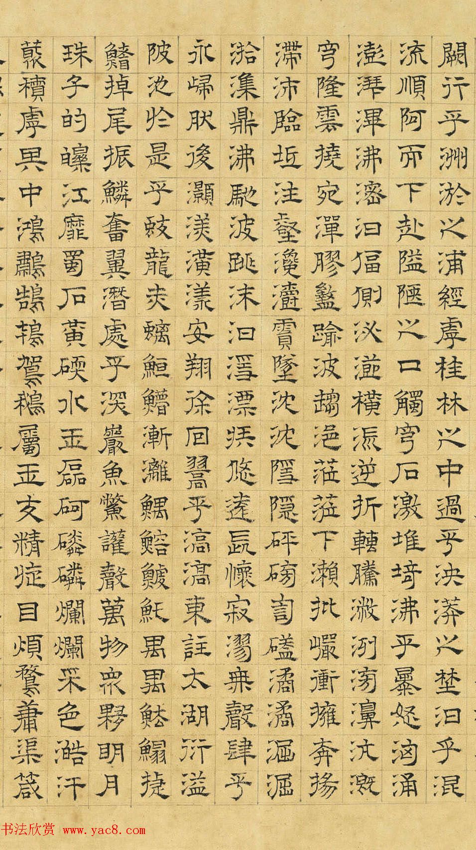 文徵明隶书《上林赋》2种（伪）